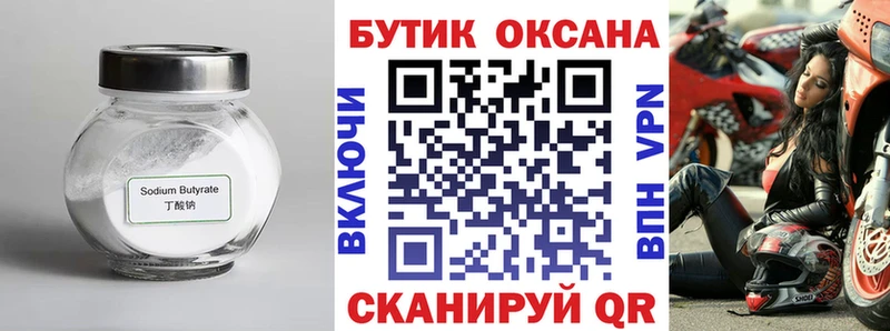 Бутират BDO 33%  mega ONION  Лиски  как найти наркотики 