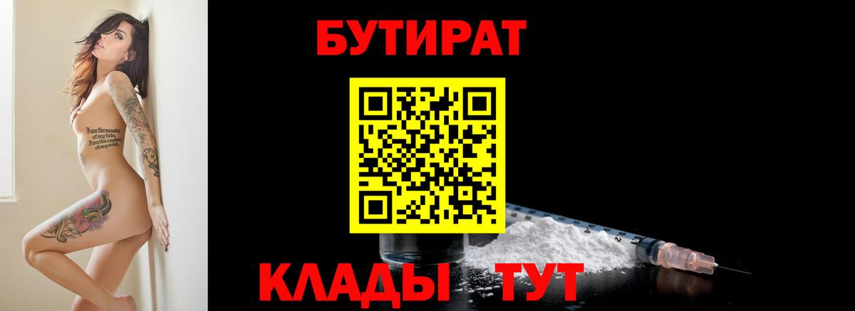 БУТИРАТ 1.4BDO Лиски