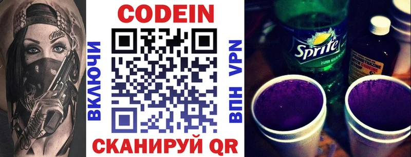 Кодеиновый сироп Lean напиток Lean (лин) Лиски