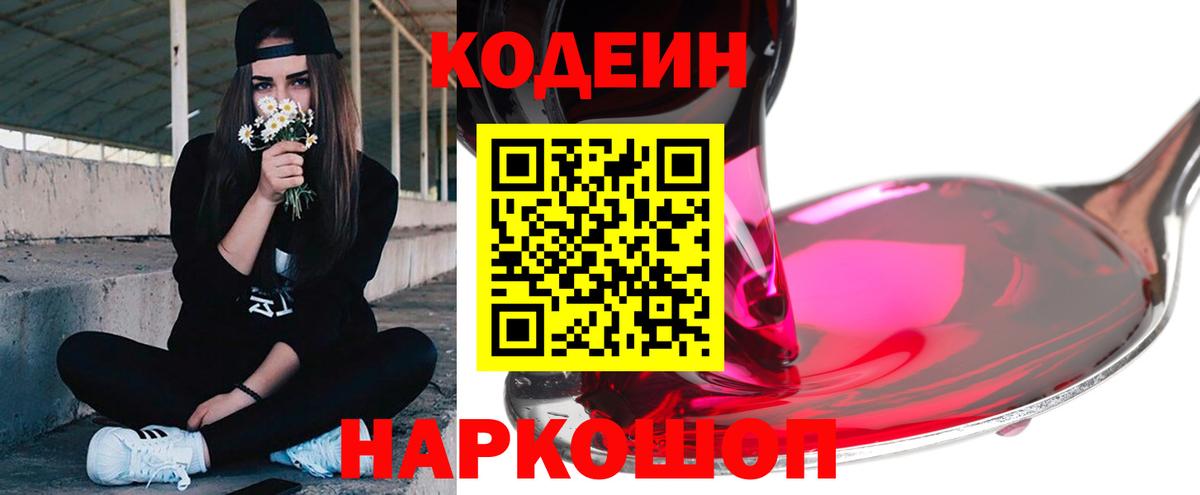 Codein напиток Lean (лин) Лиски