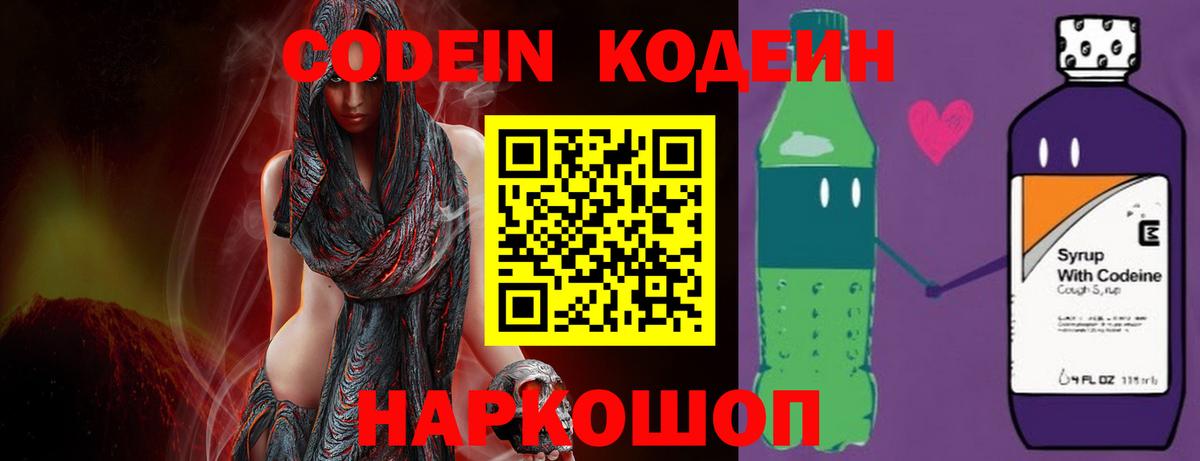 Codein напиток Lean (лин)  Кодеин Purple Drank  Вход с VPN  Лиски 