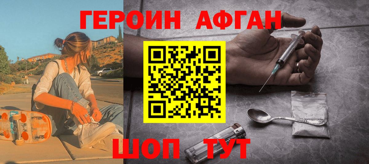 Лиски  ГЕРОИН Афган  Вход с VPN 