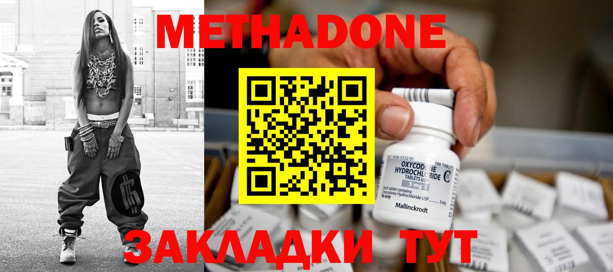 МЕТАДОН methadone  Вход с VPN  Лиски  МЕТАДОН methadone 