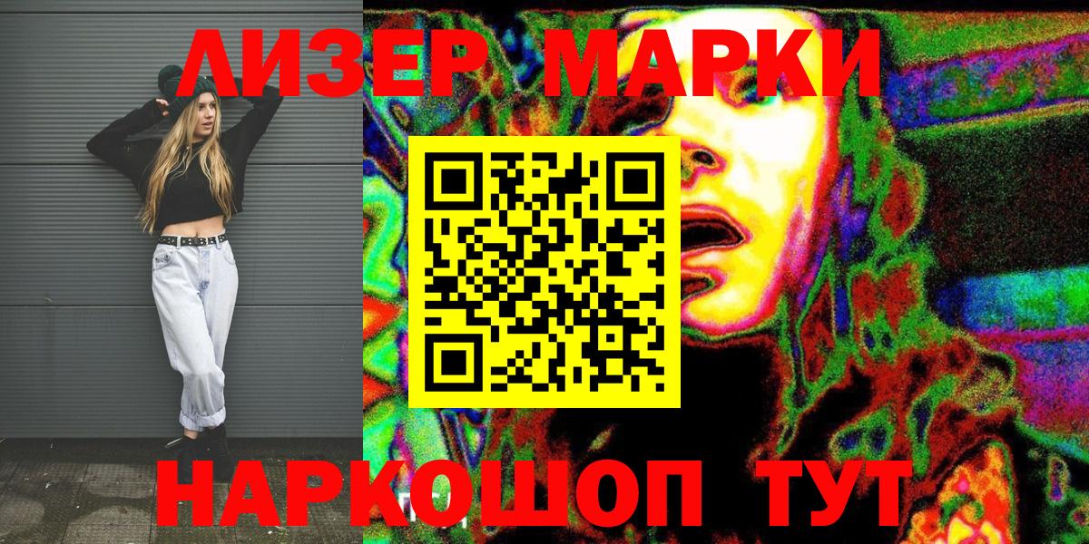 Наркотические марки 1,5мг Лиски